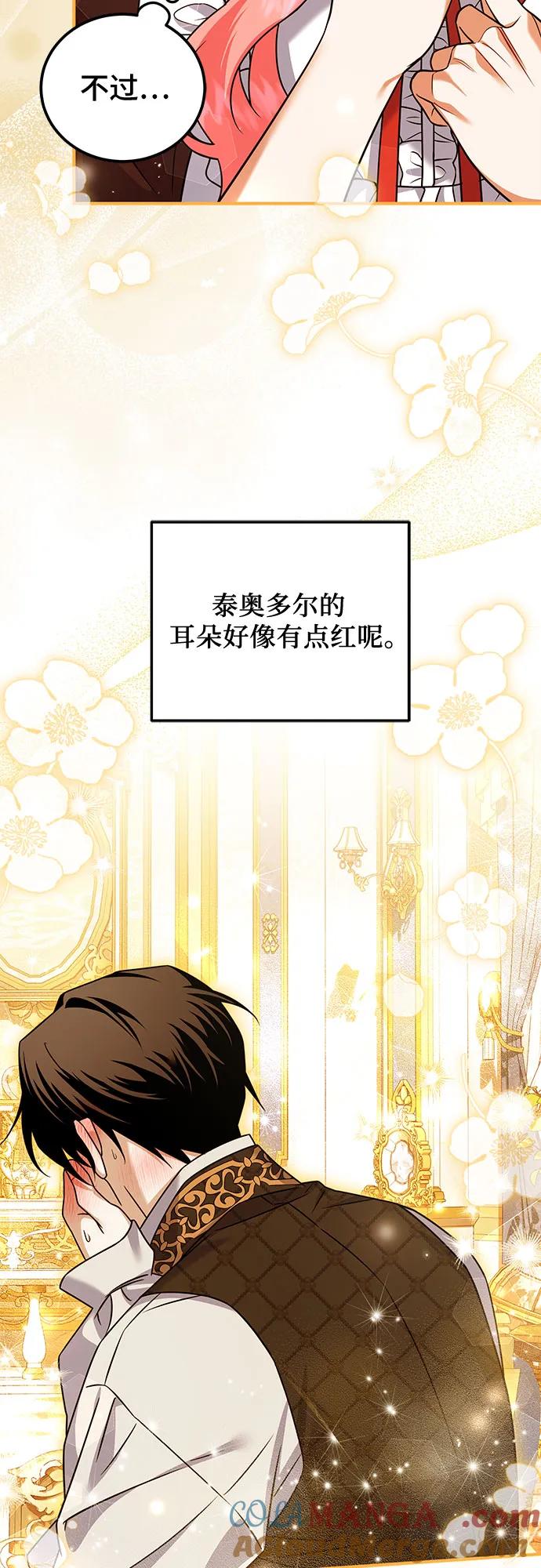《暗黑变治愈的改写方法》第36话 第16页