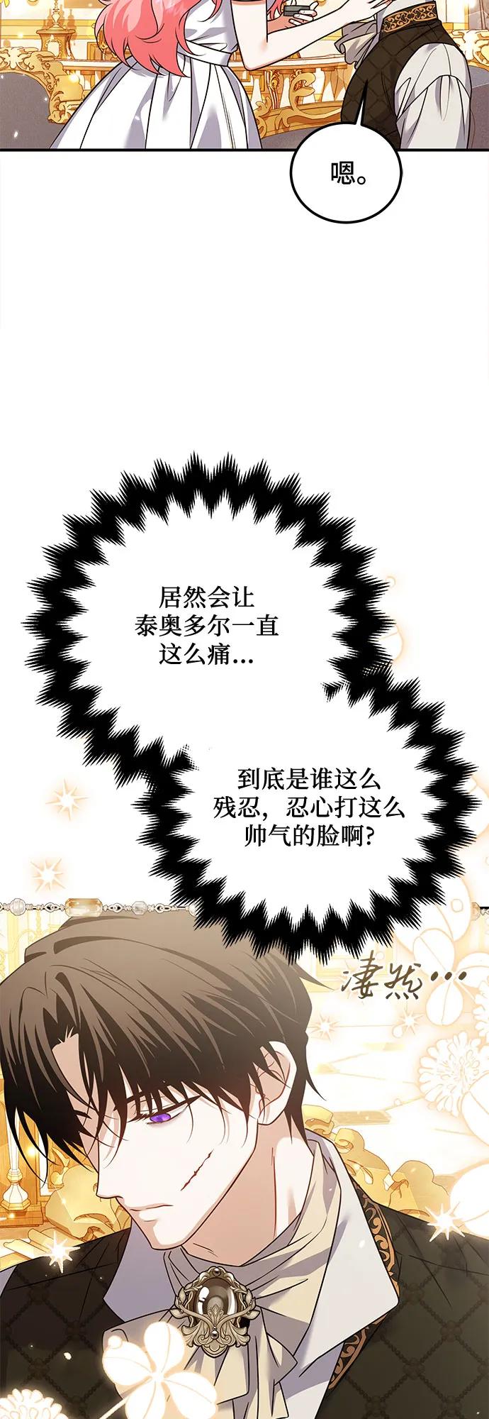 《暗黑变治愈的改写方法》第36话 第6页