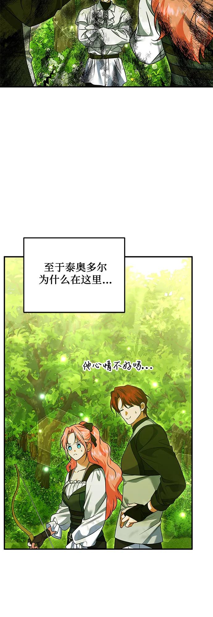 《暗黑变治愈的改写方法》第36话 第21页