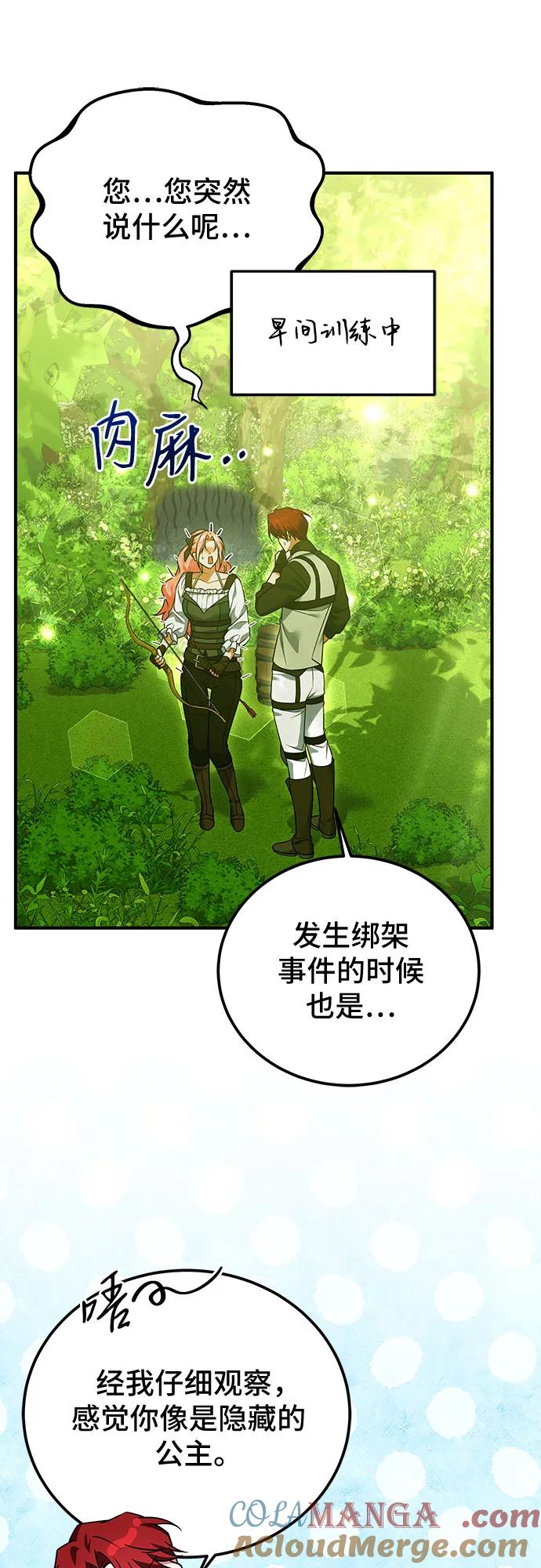 《暗黑变治愈的改写方法》第36话 第19页