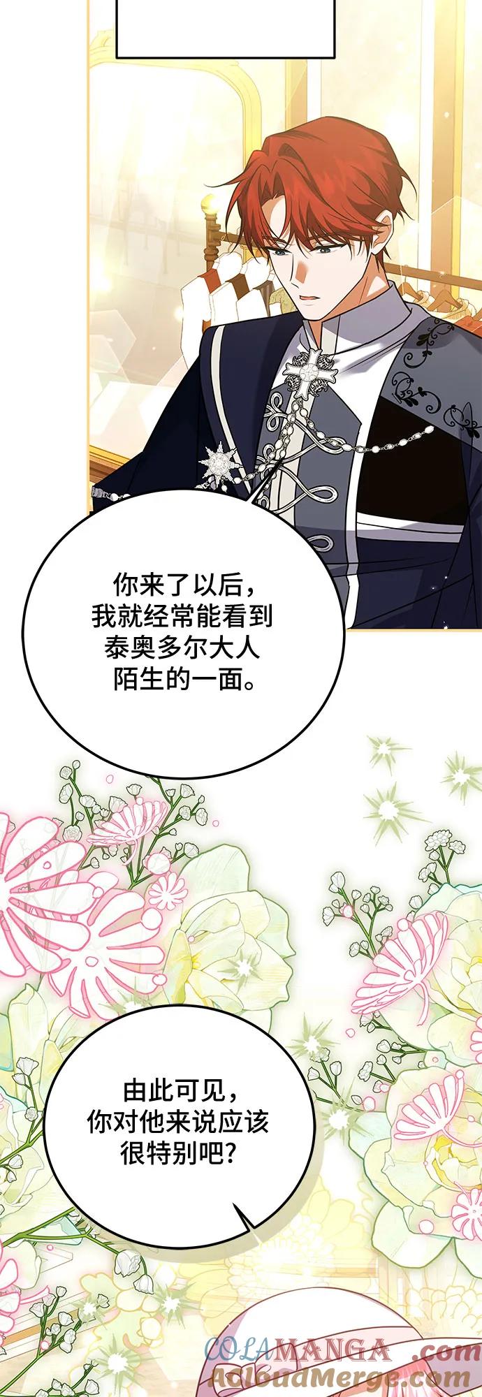 《暗黑变治愈的改写方法》第37话 第25页