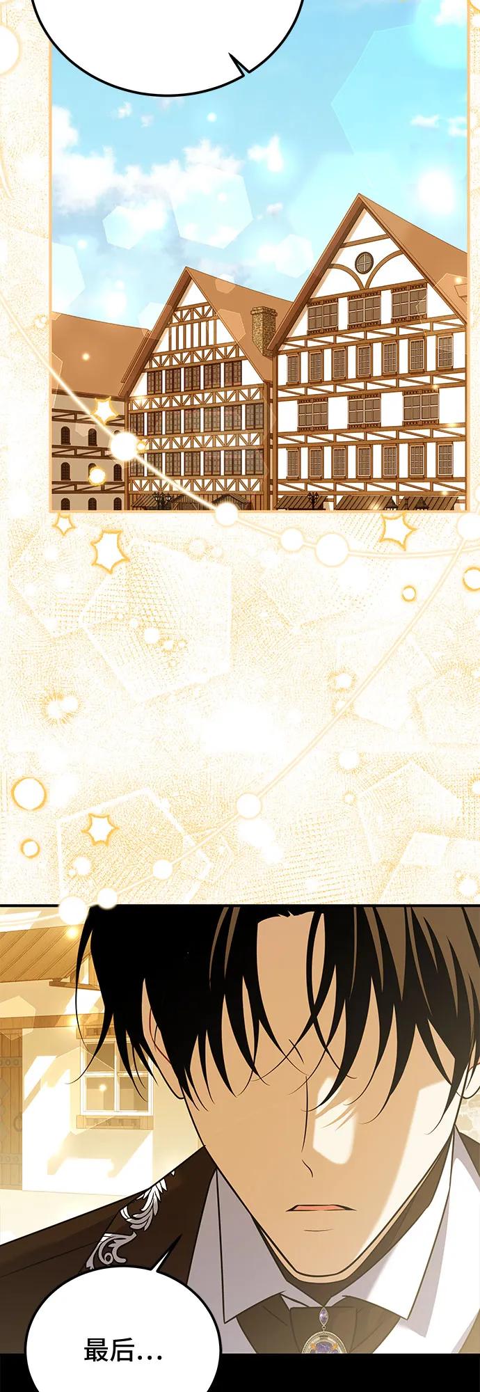 《暗黑变治愈的改写方法》第37话 第36页