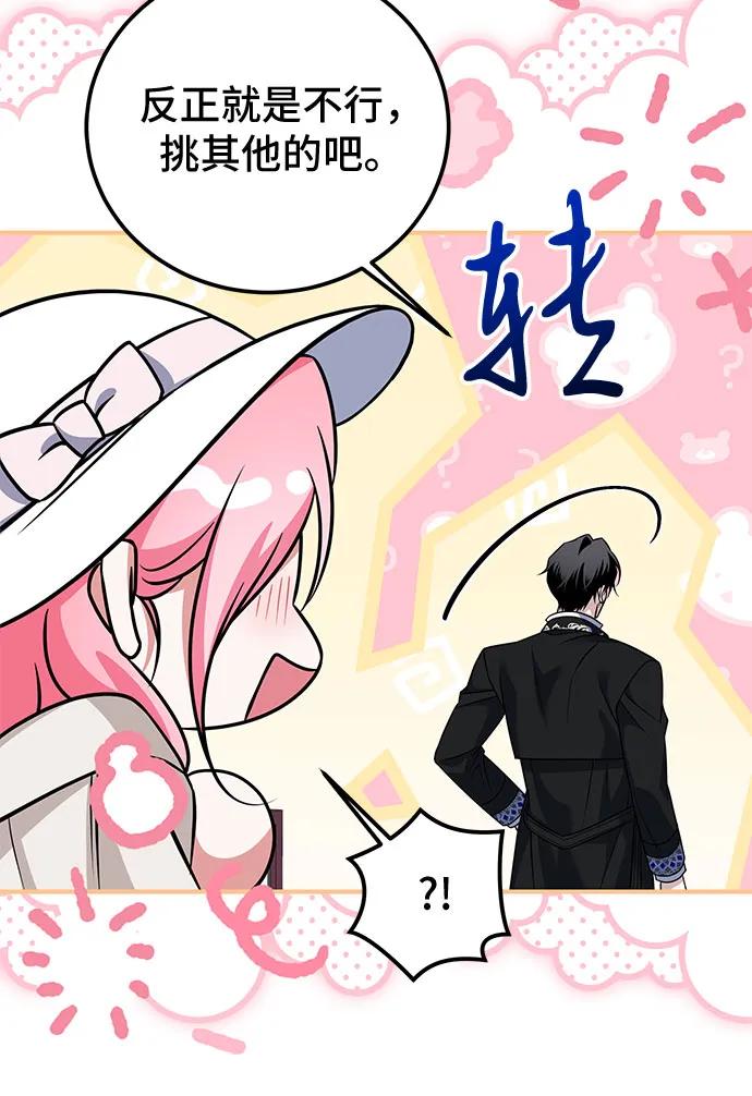 《暗黑变治愈的改写方法》第37话 第18页