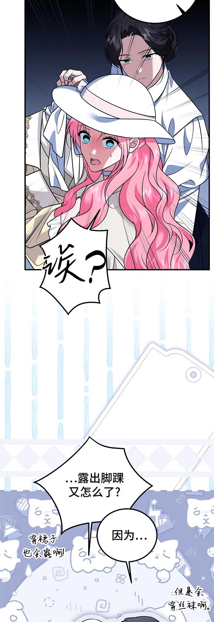 《暗黑变治愈的改写方法》第37话 第15页