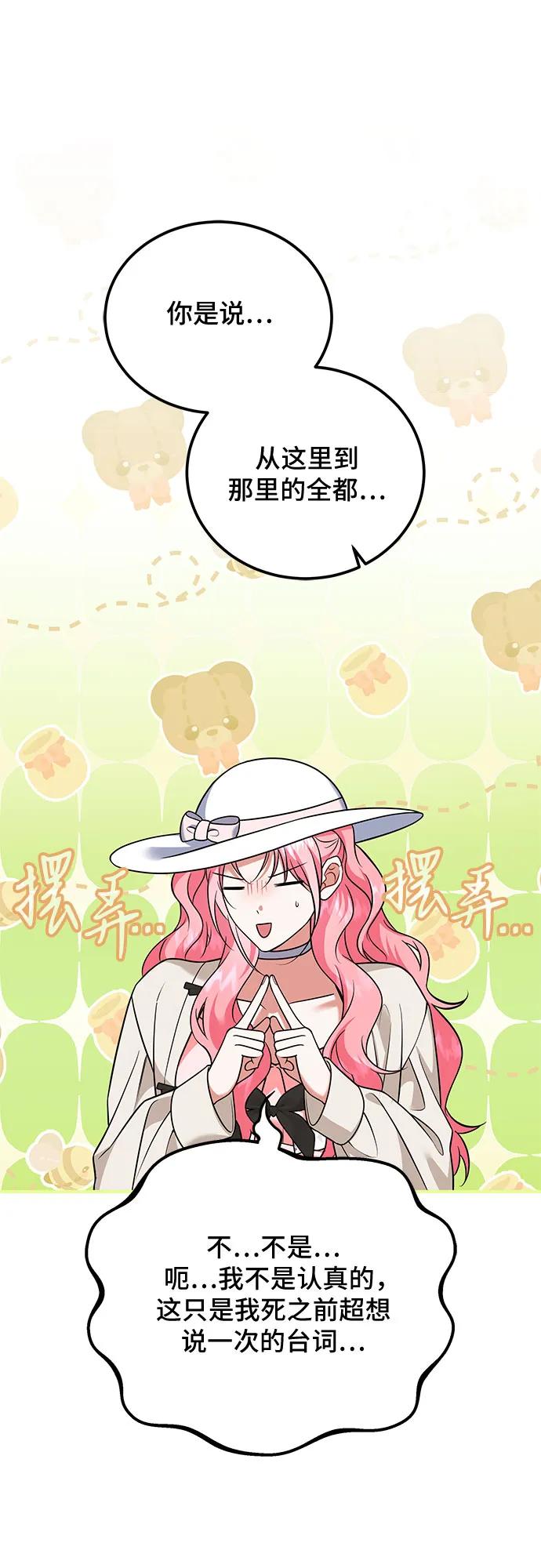 《暗黑变治愈的改写方法》第37话 第2页