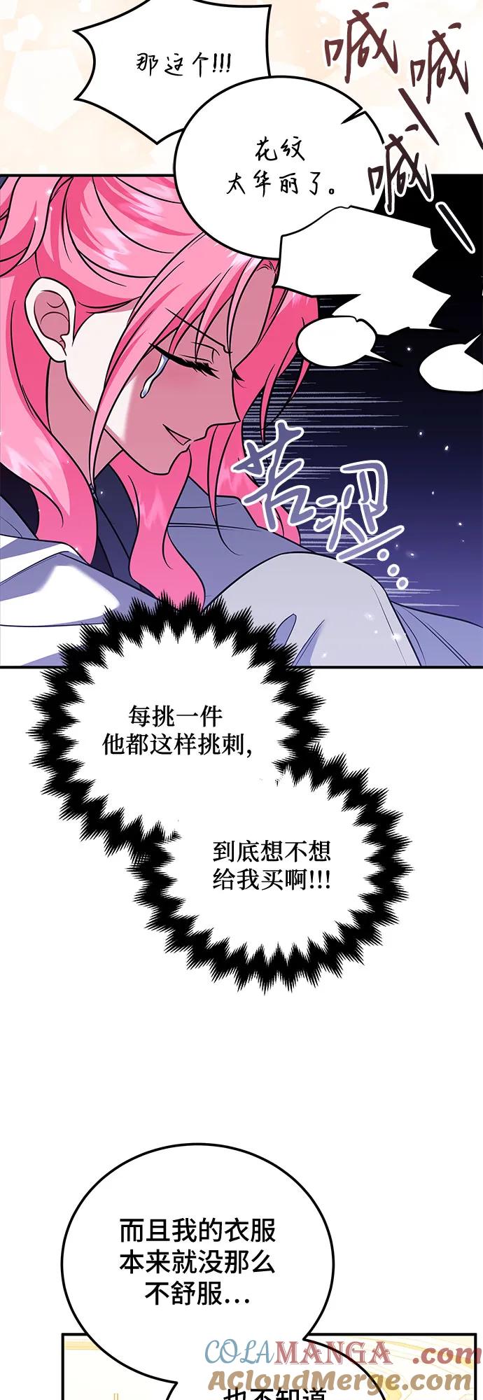 《暗黑变治愈的改写方法》第37话 第7页