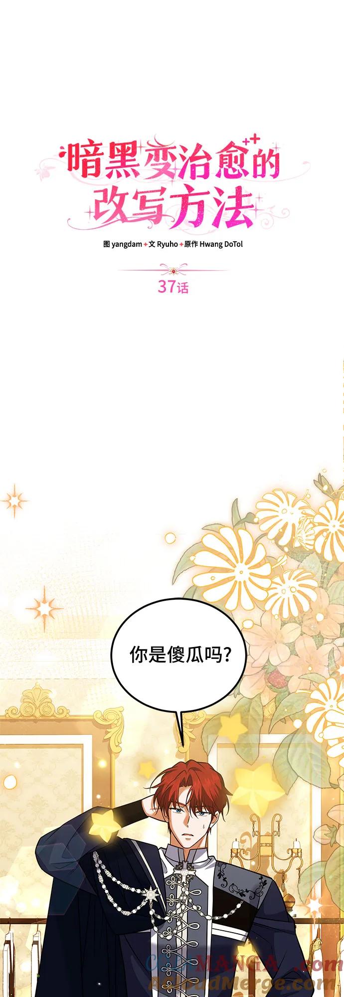 《暗黑变治愈的改写方法》第37话 第22页