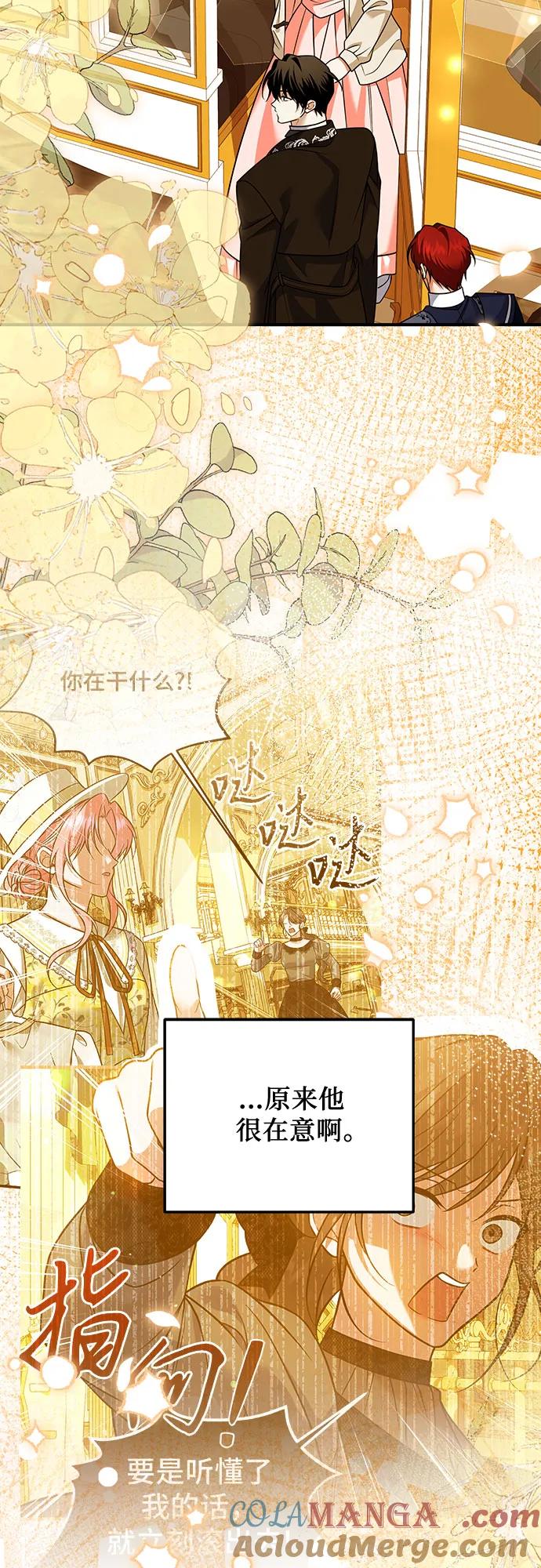 《暗黑变治愈的改写方法》第37话 第40页