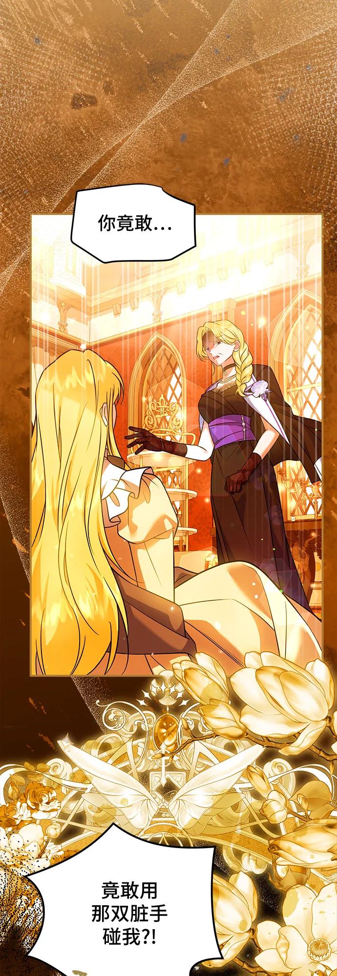 《暗黑变治愈的改写方法》第37话 第54页