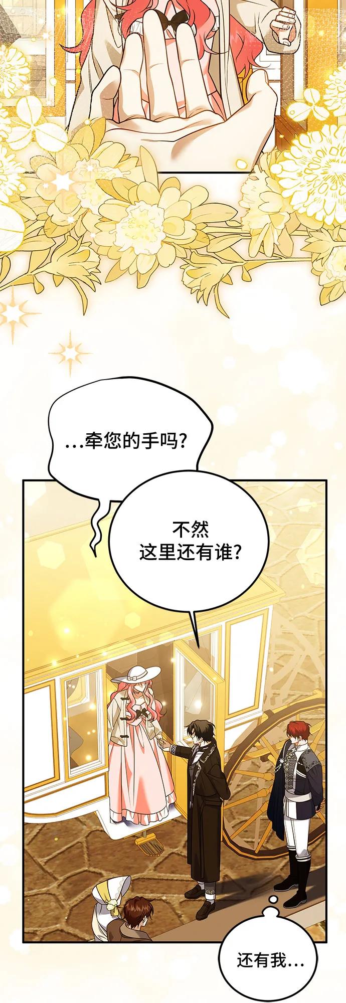 《暗黑变治愈的改写方法》第37话 第29页