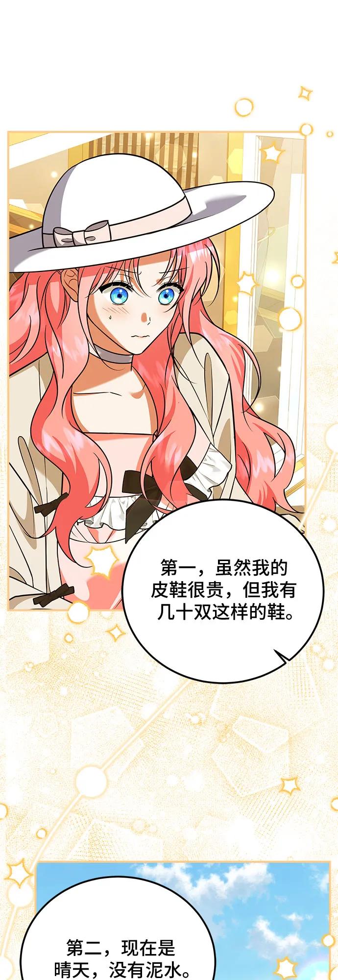 《暗黑变治愈的改写方法》第37话 第35页