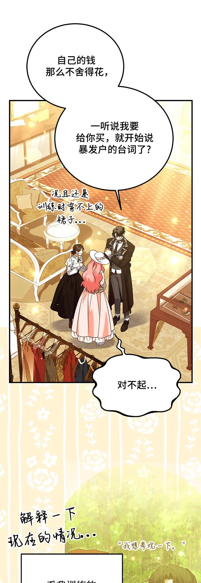 《暗黑变治愈的改写方法》第37话 第3页