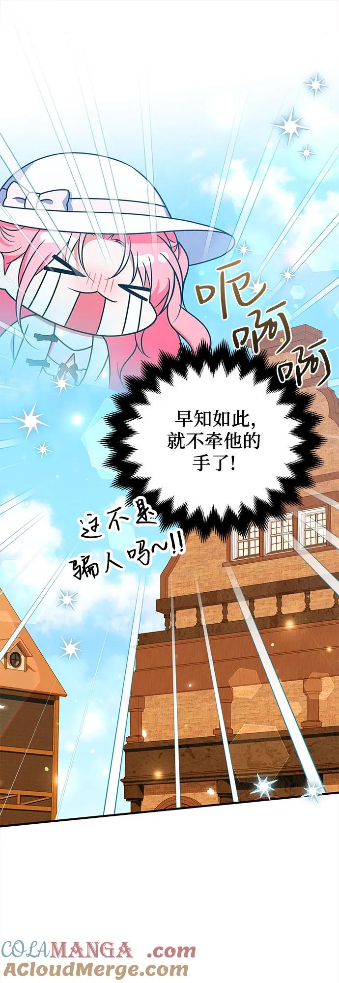 《暗黑变治愈的改写方法》第37话 第52页