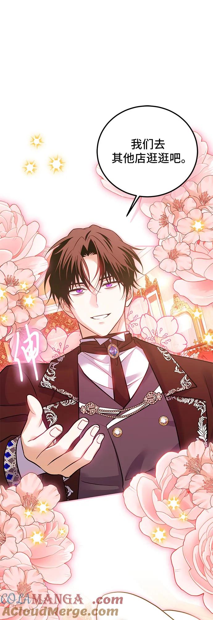 《暗黑变治愈的改写方法》第37话 第46页