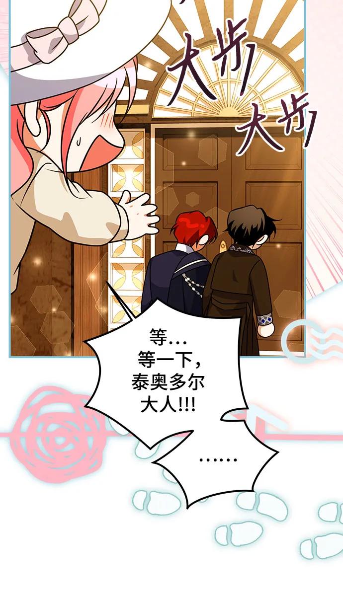 《暗黑变治愈的改写方法》第37话 第51页