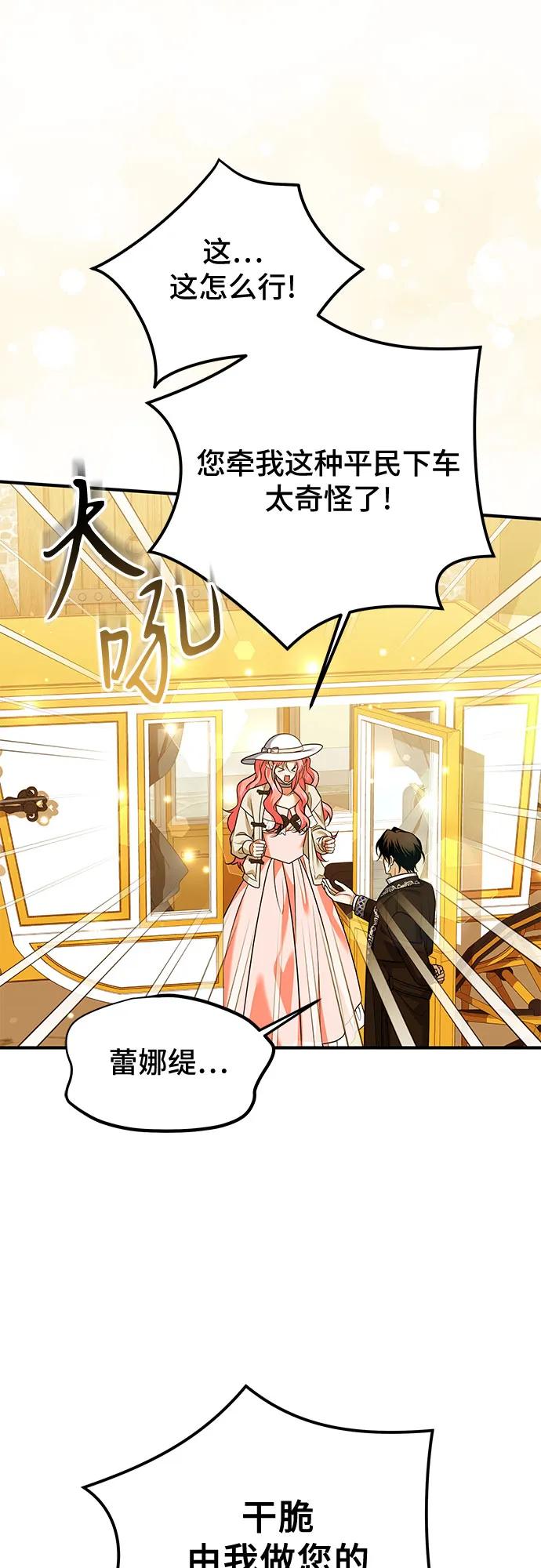 《暗黑变治愈的改写方法》第37话 第30页