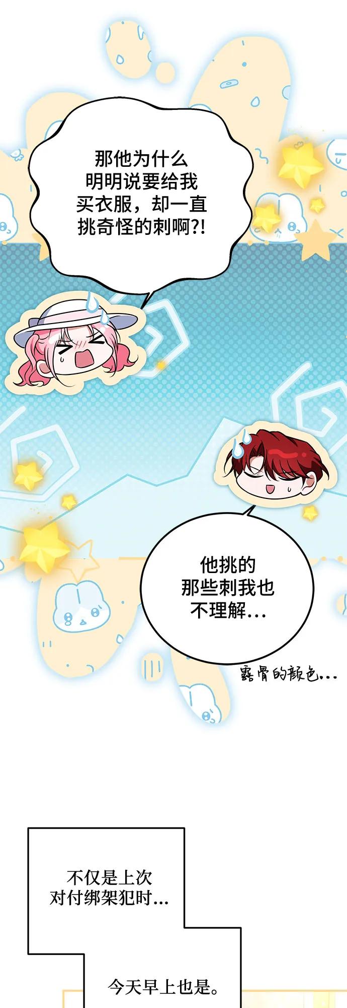 《暗黑变治愈的改写方法》第37话 第24页