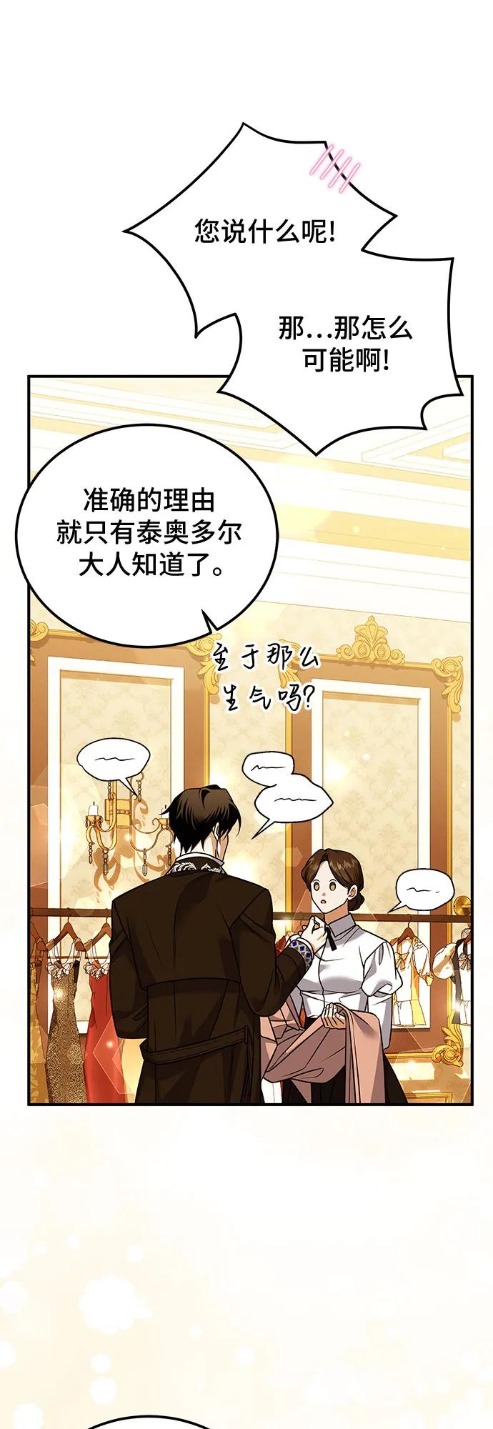 《暗黑变治愈的改写方法》第37话 第27页