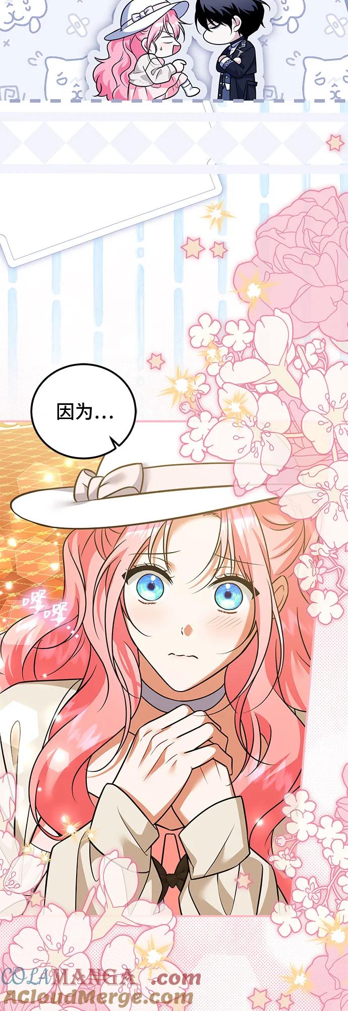 《暗黑变治愈的改写方法》第37话 第16页