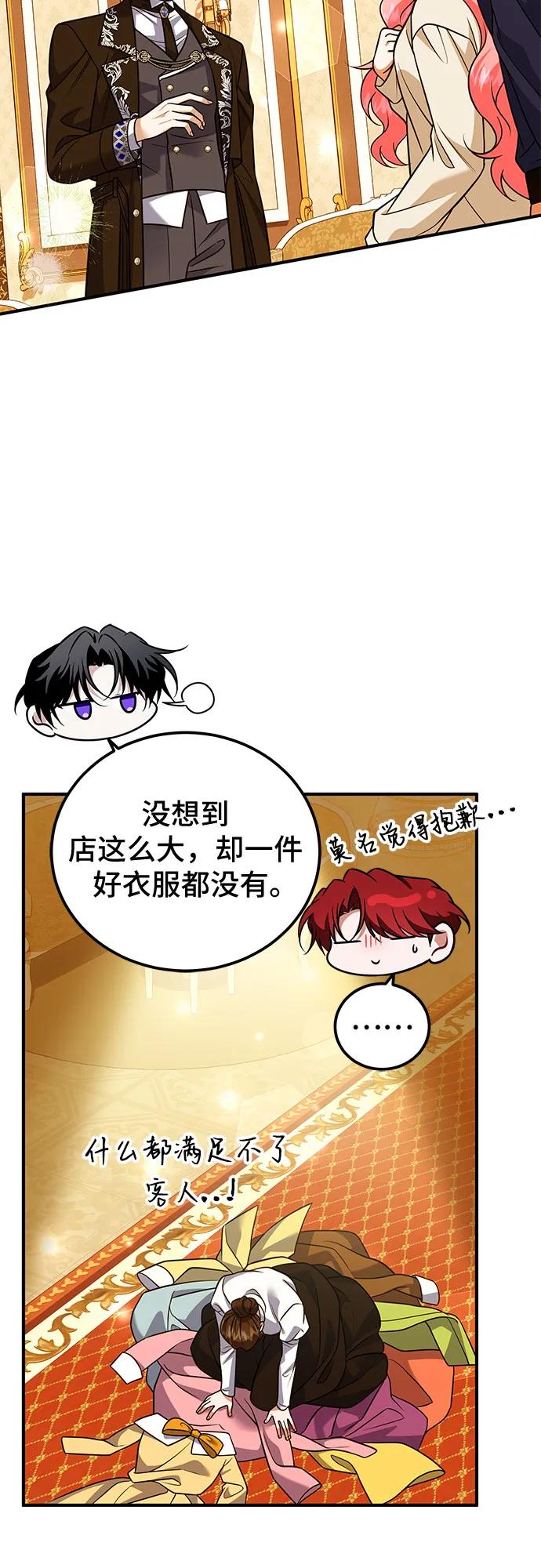 《暗黑变治愈的改写方法》第37话 第45页