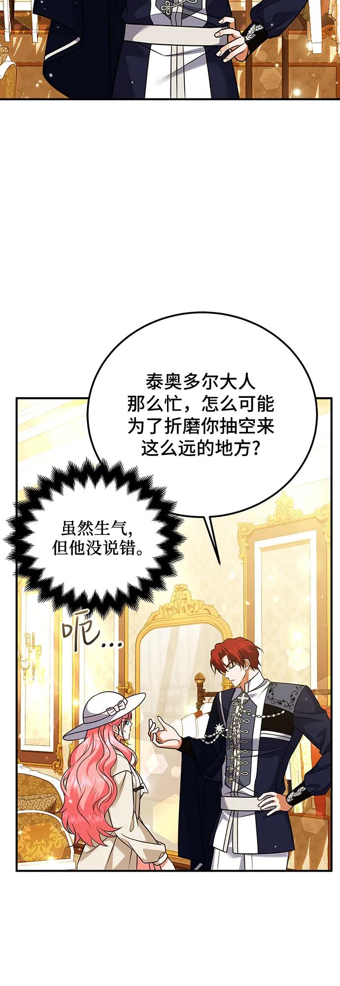 《暗黑变治愈的改写方法》第37话 第23页
