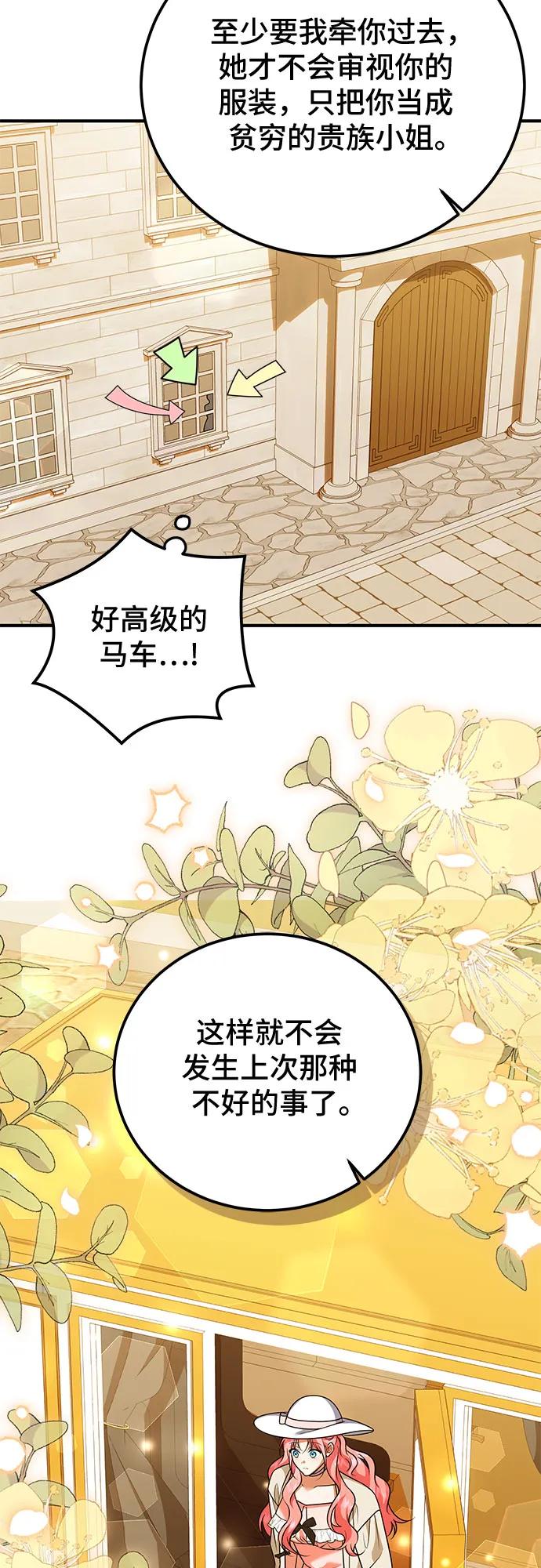 《暗黑变治愈的改写方法》第37话 第39页