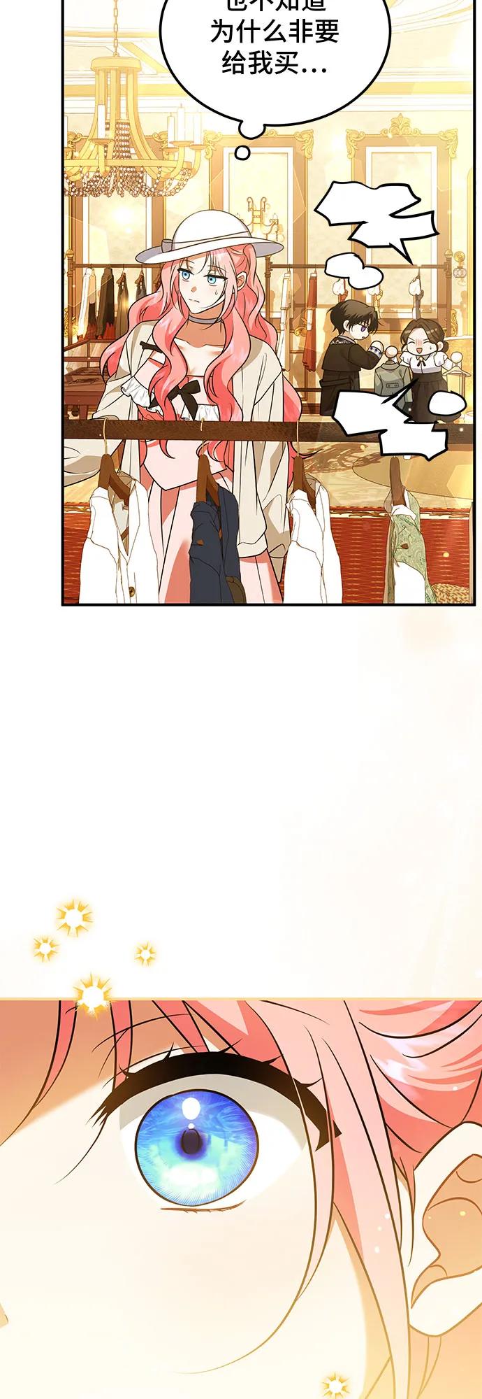 《暗黑变治愈的改写方法》第37话 第8页