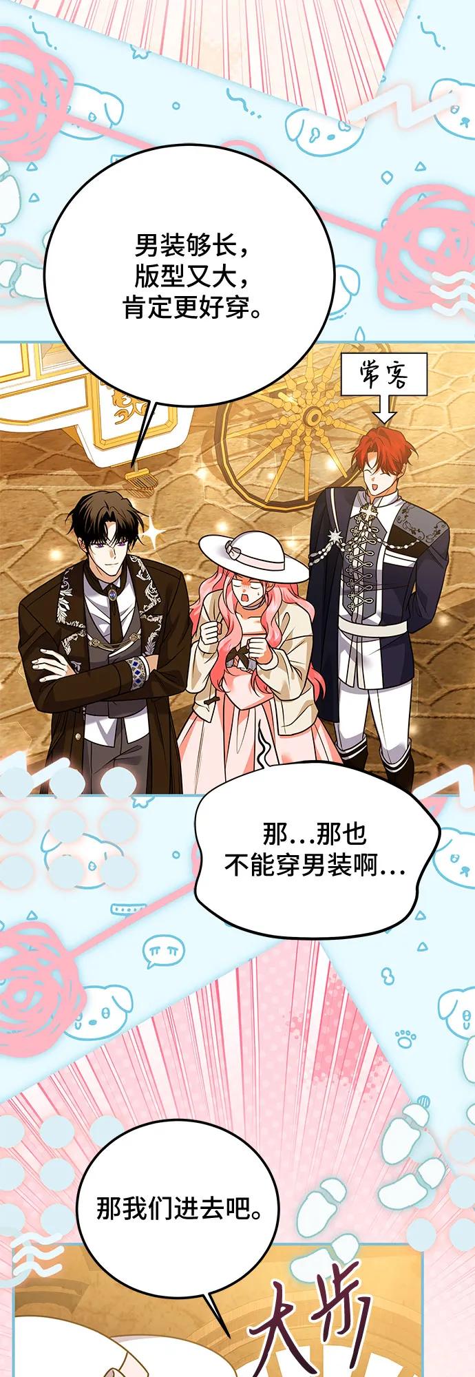 《暗黑变治愈的改写方法》第37话 第50页