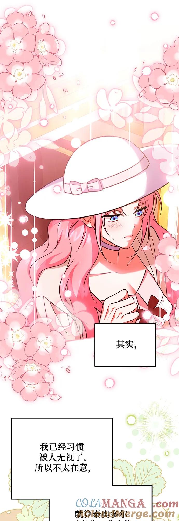 《暗黑变治愈的改写方法》第37话 第43页
