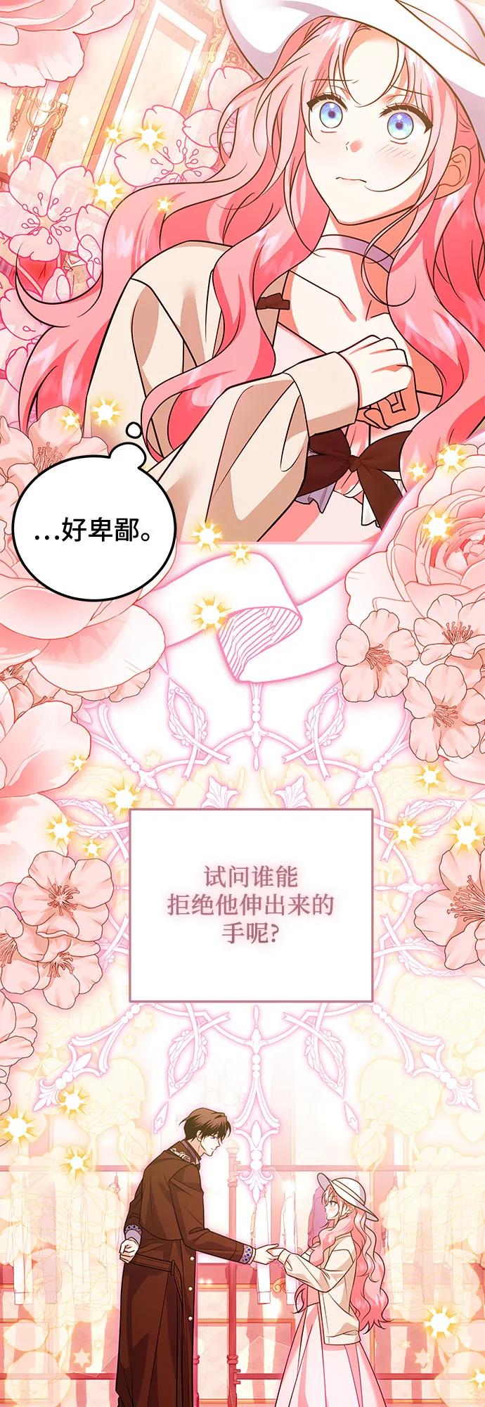 《暗黑变治愈的改写方法》第37话 第47页