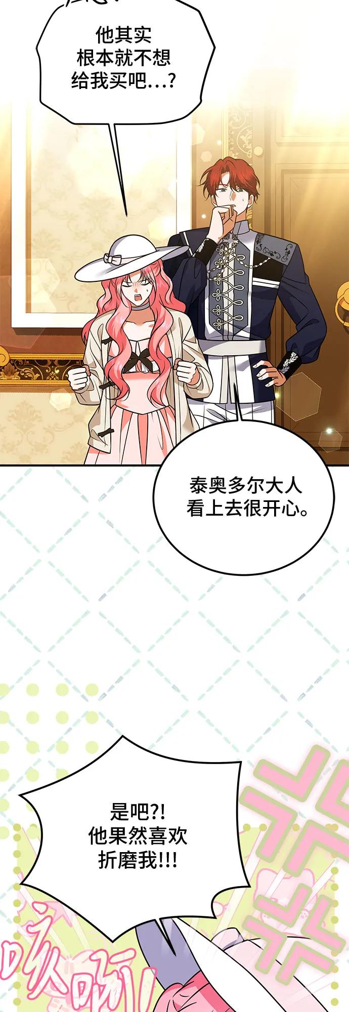 《暗黑变治愈的改写方法》第37话 第20页