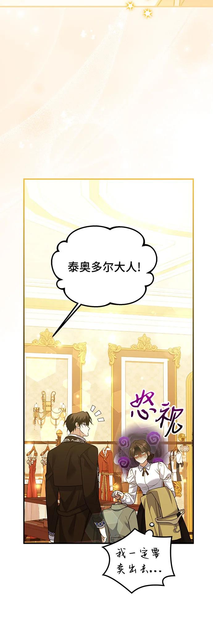 《暗黑变治愈的改写方法》第37话 第9页