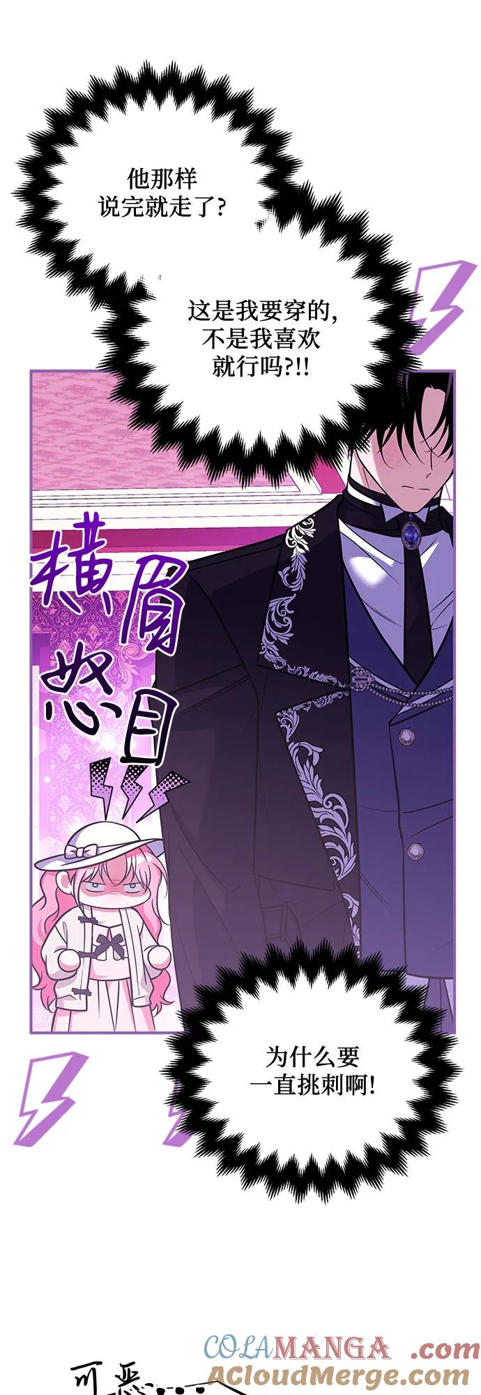 《暗黑变治愈的改写方法》第37话 第19页