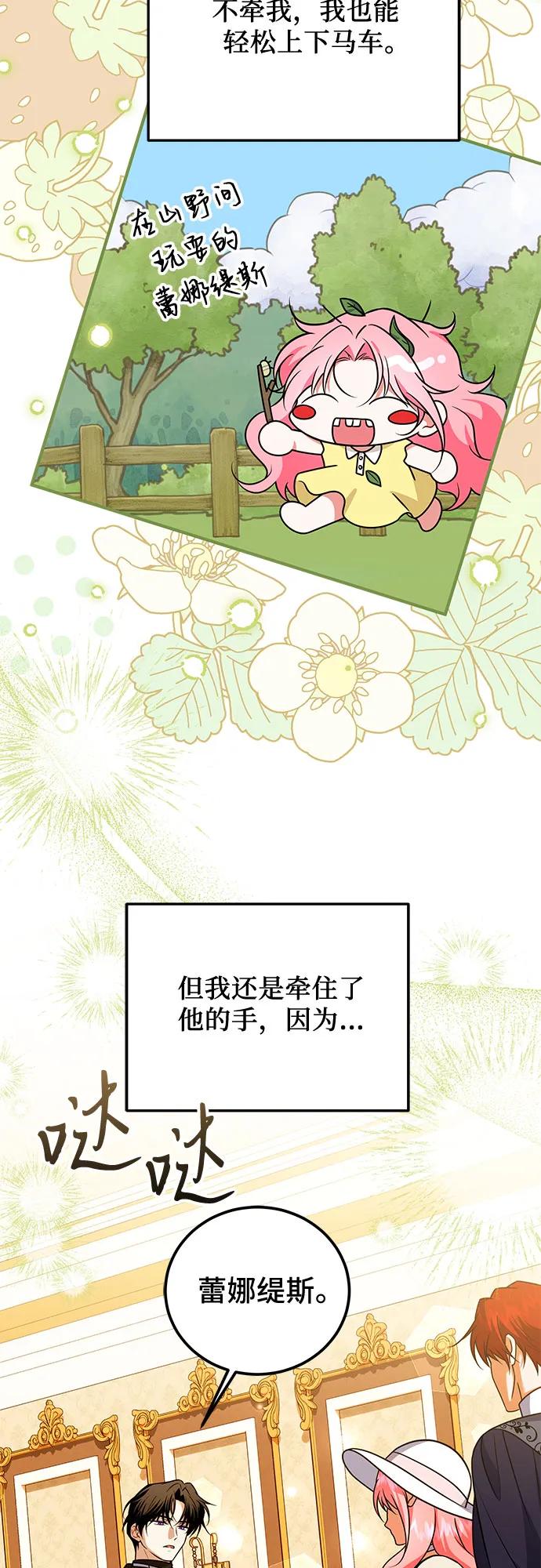 《暗黑变治愈的改写方法》第37话 第44页
