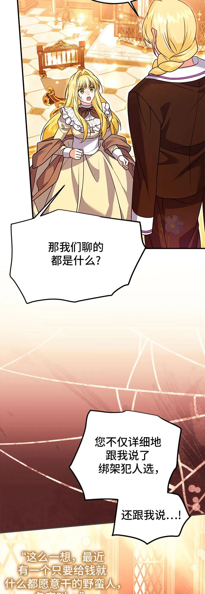 《暗黑变治愈的改写方法》第38话 第8页
