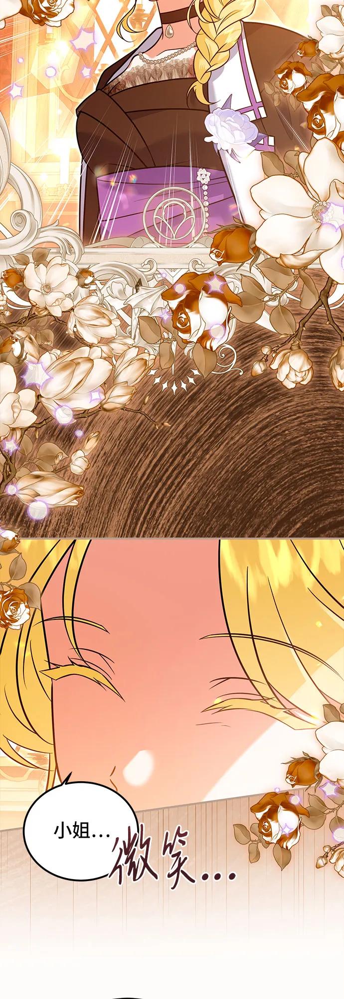 《暗黑变治愈的改写方法》第38话 第6页