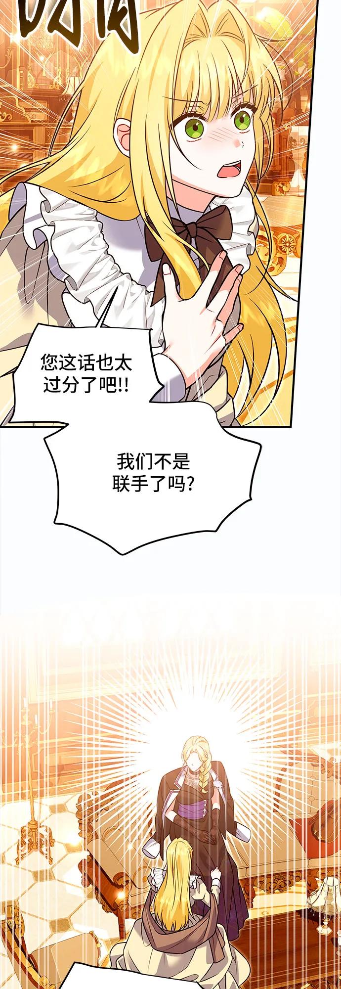 《暗黑变治愈的改写方法》第38话 第3页
