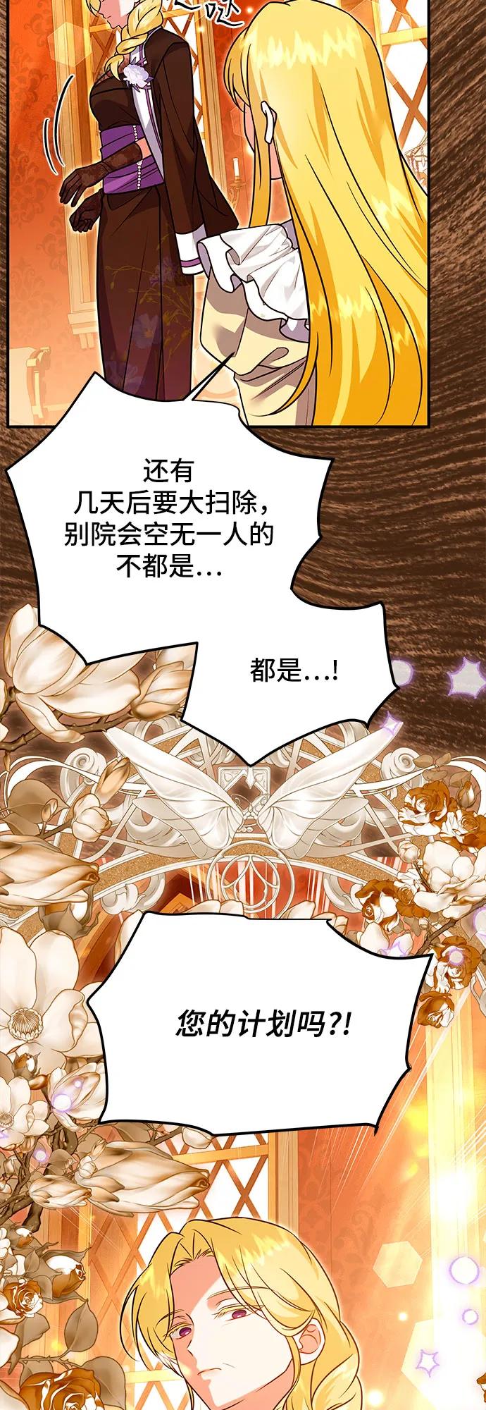 《暗黑变治愈的改写方法》第38话 第5页