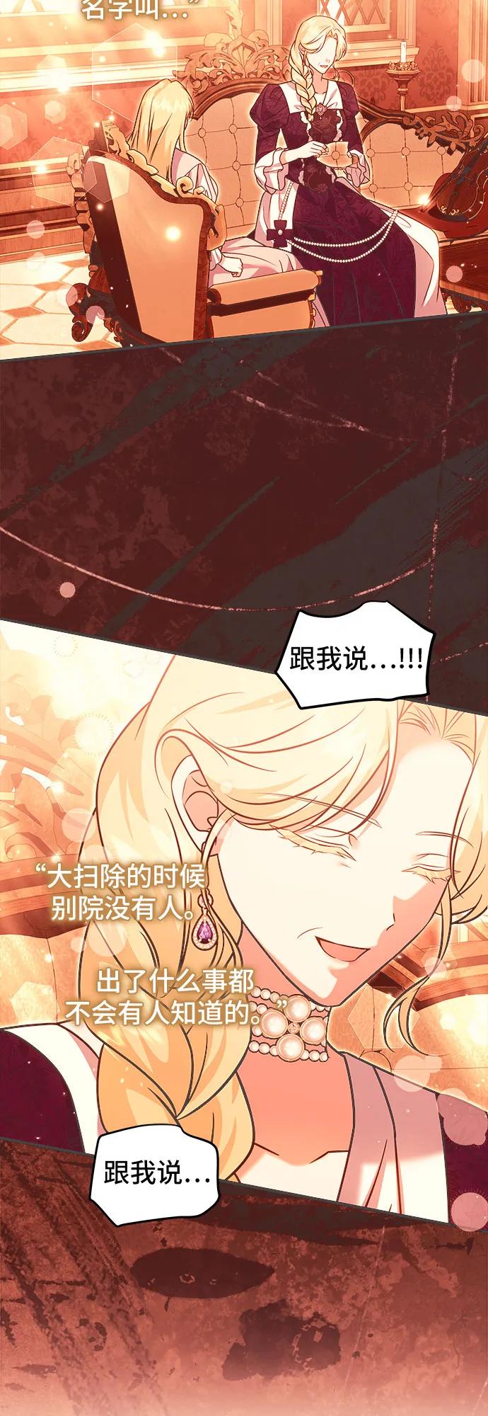 《暗黑变治愈的改写方法》第38话 第9页