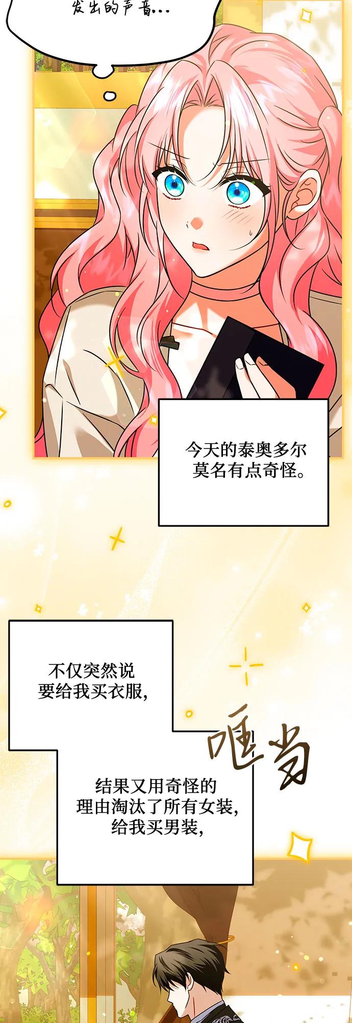 《暗黑变治愈的改写方法》第39话 第18页
