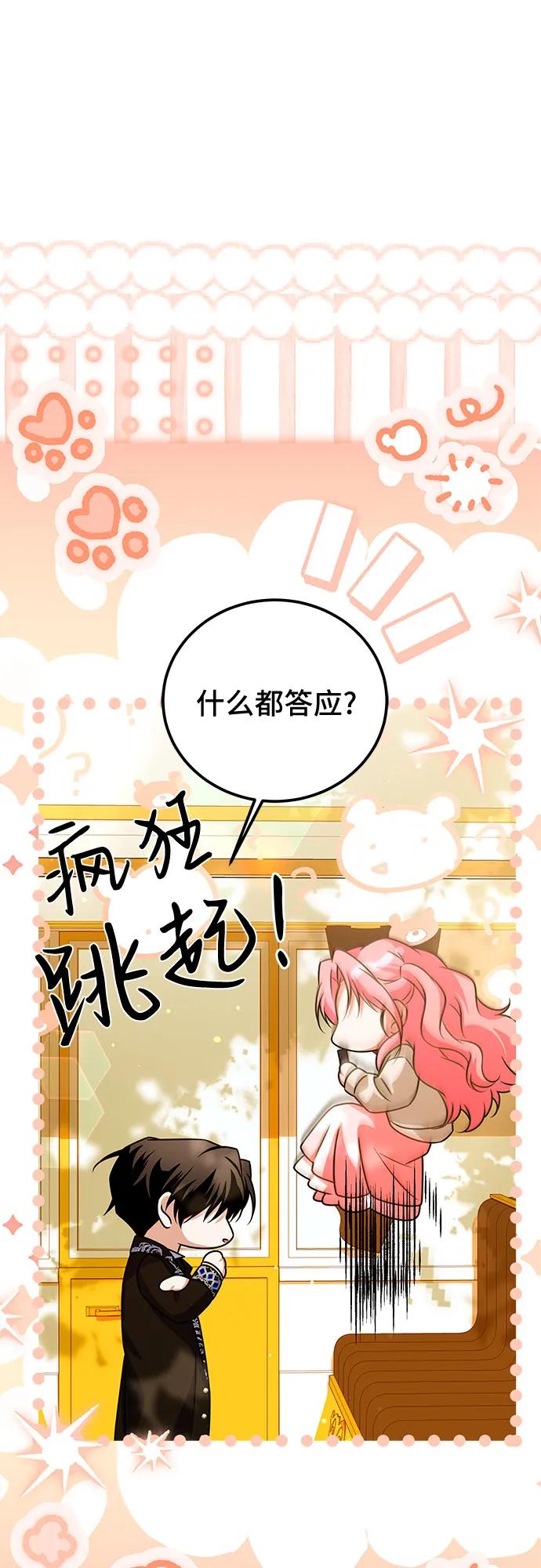 《暗黑变治愈的改写方法》第39话 第11页