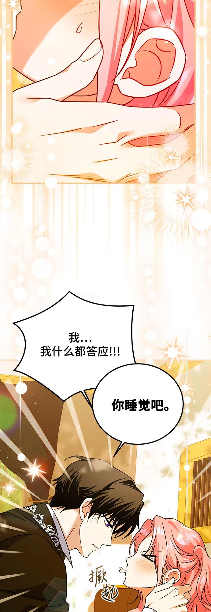《暗黑变治愈的改写方法》第39话 第6页