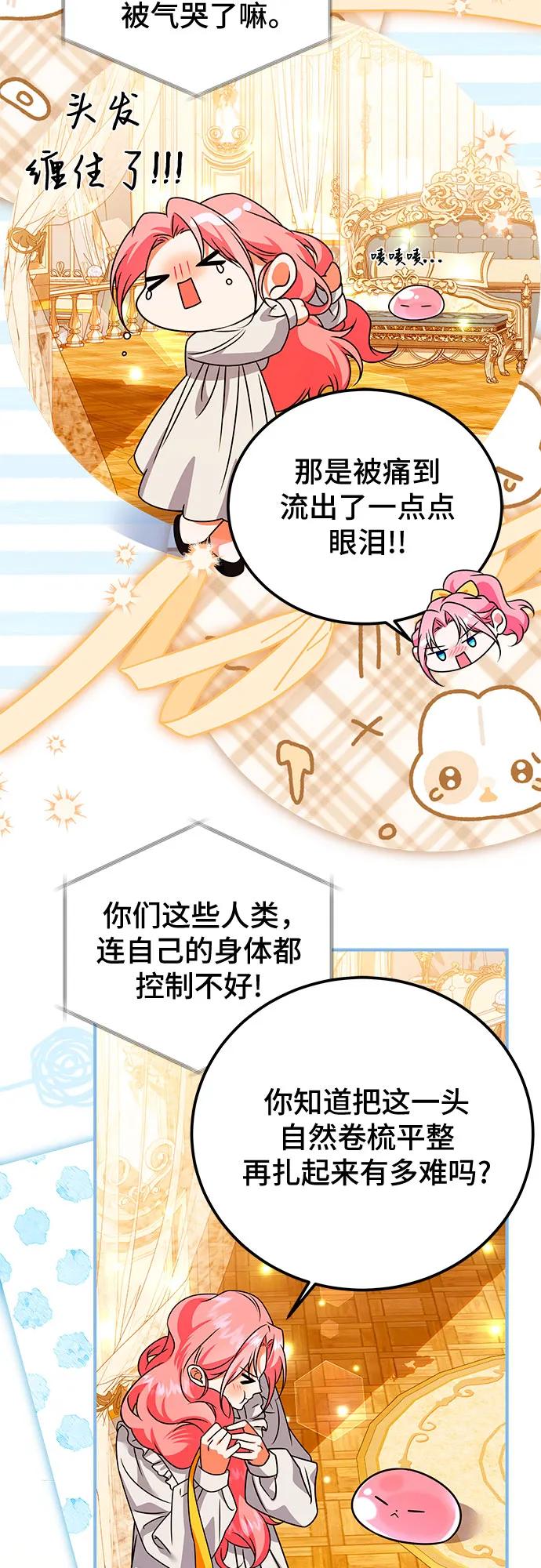 《暗黑变治愈的改写方法》第39话 第30页