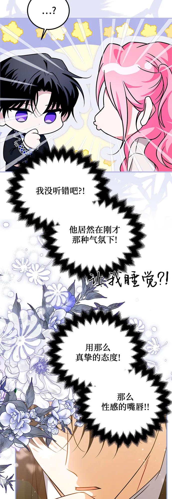 《暗黑变治愈的改写方法》第39话 第8页