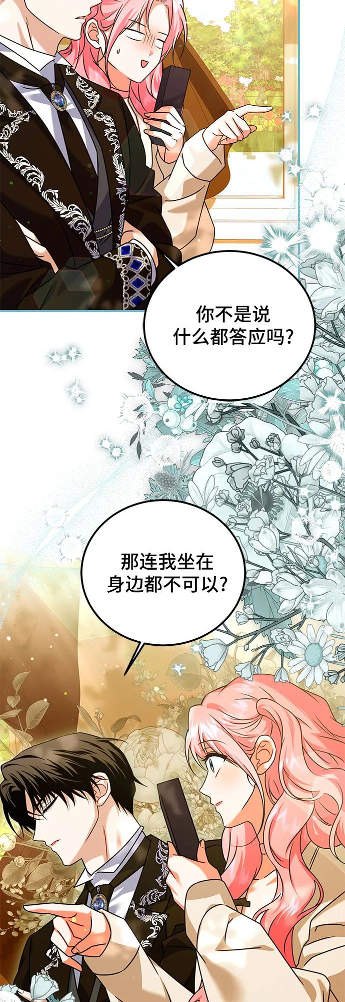 《暗黑变治愈的改写方法》第39话 第15页