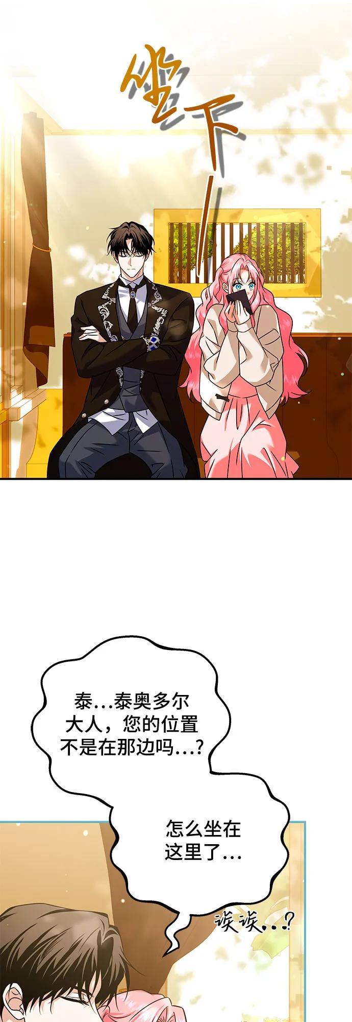 《暗黑变治愈的改写方法》第39话 第14页