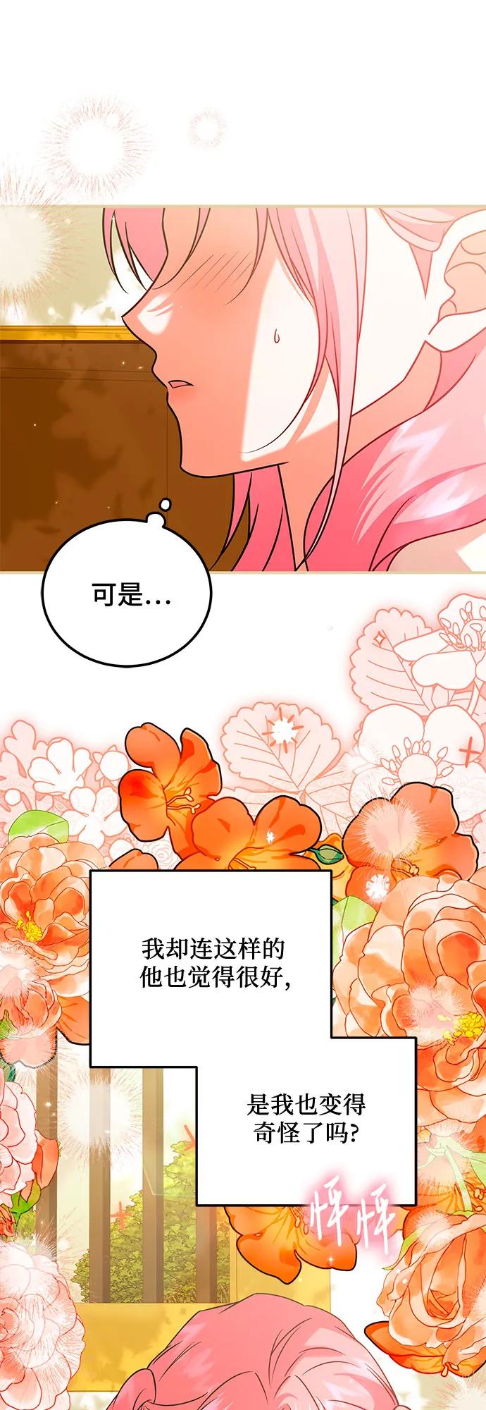 《暗黑变治愈的改写方法》第39话 第20页