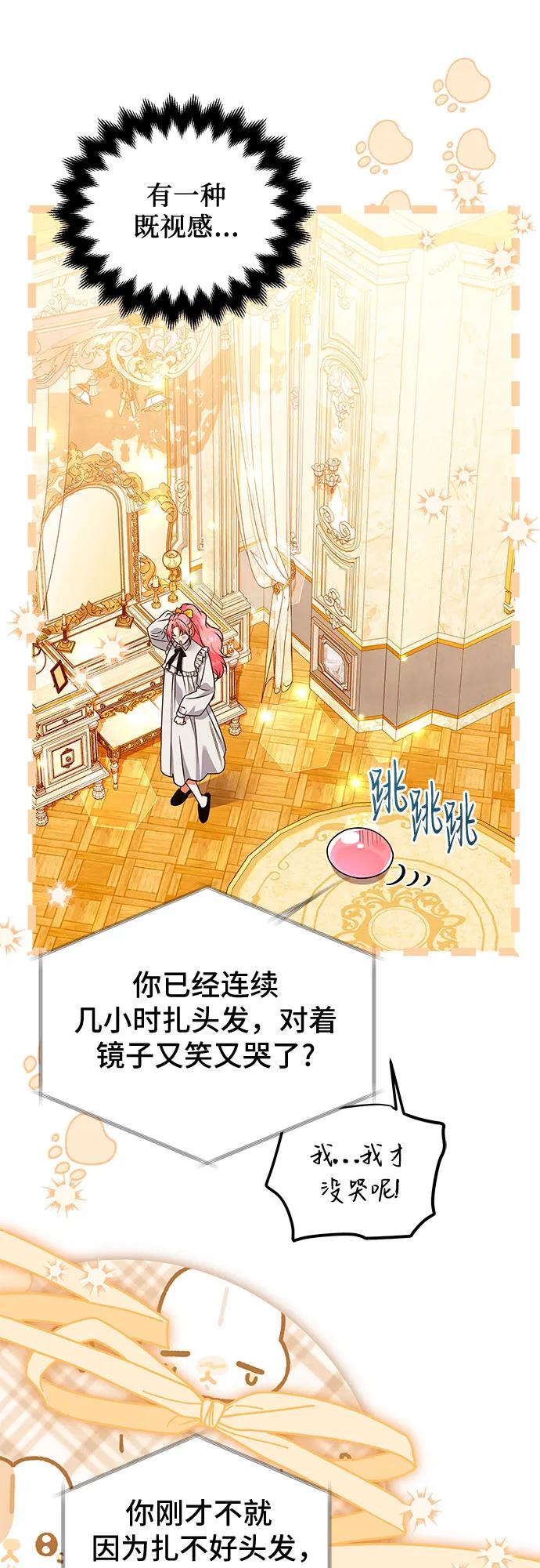 《暗黑变治愈的改写方法》第39话 第29页