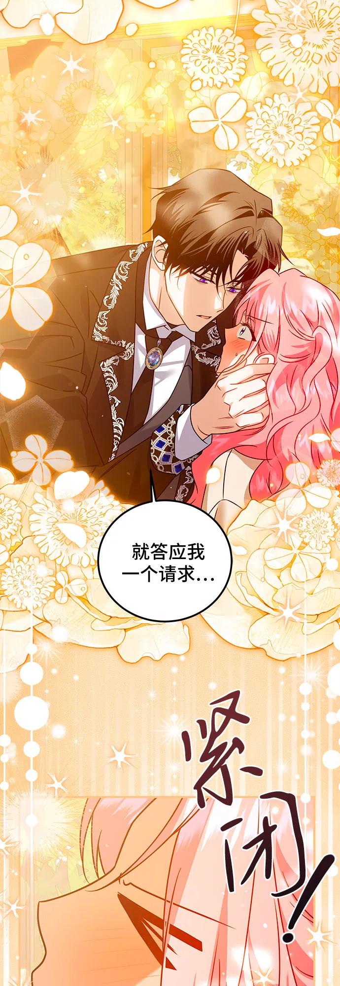 《暗黑变治愈的改写方法》第39话 第5页