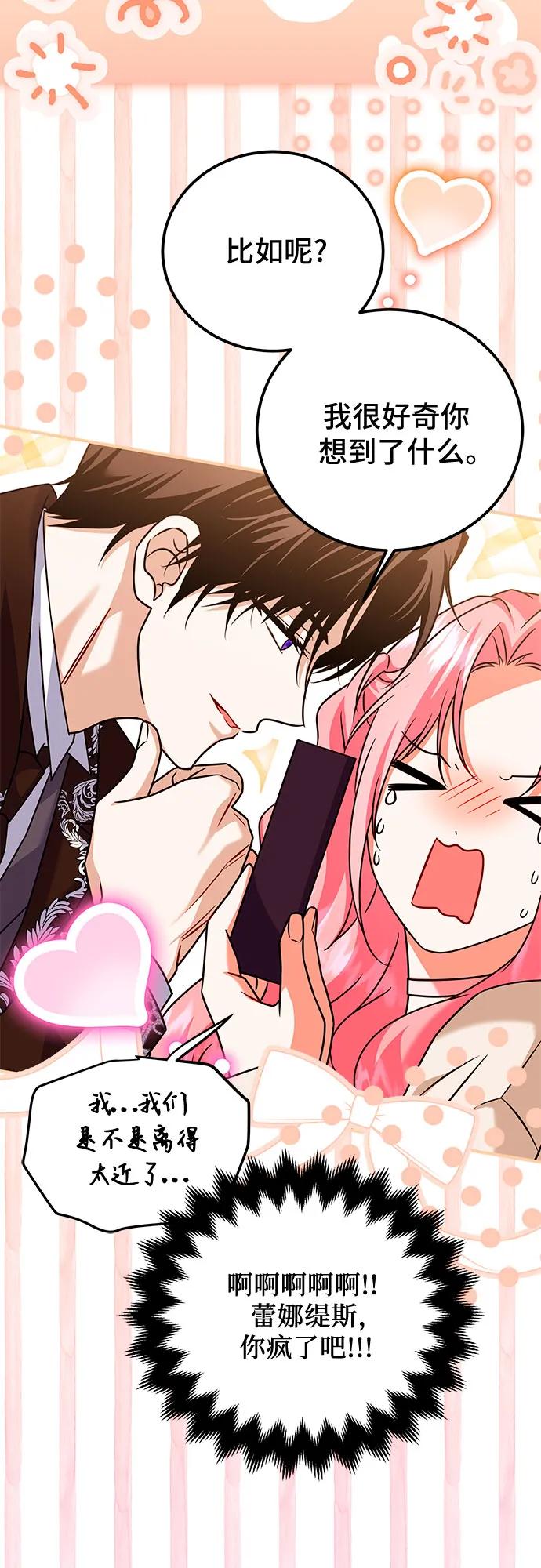 《暗黑变治愈的改写方法》第39话 第12页